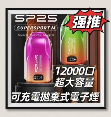 SP2S 12000 PUFFS