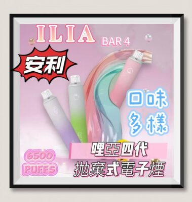 ILIA BAR4 6500 PUFFS