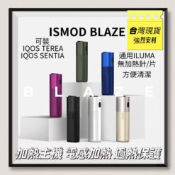 ISMOD BLAZE 4.0加熱主機