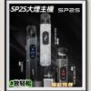 SP2S主機