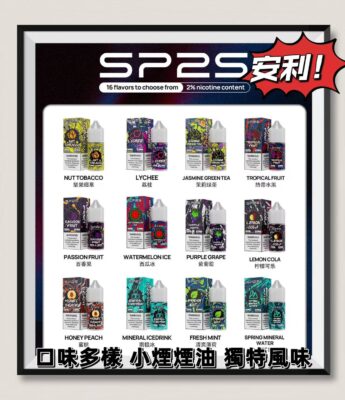 sp2 口味