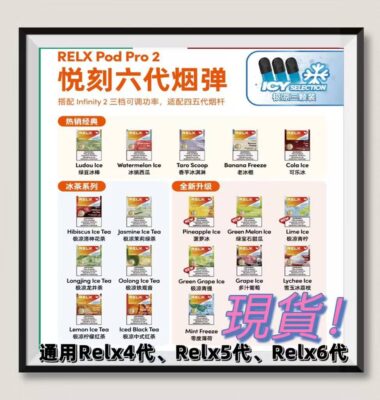 relx 煙 彈 口味