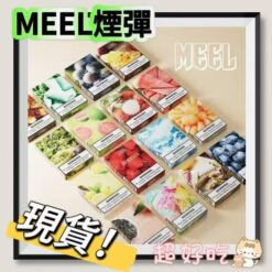 Meel煙彈Meel煙彈