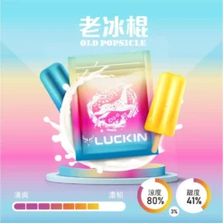 LUCKIN煙彈 老冰棍