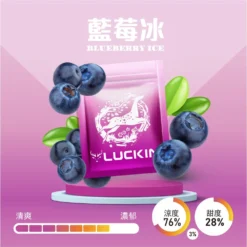 LUCKIN煙彈 藍莓冰