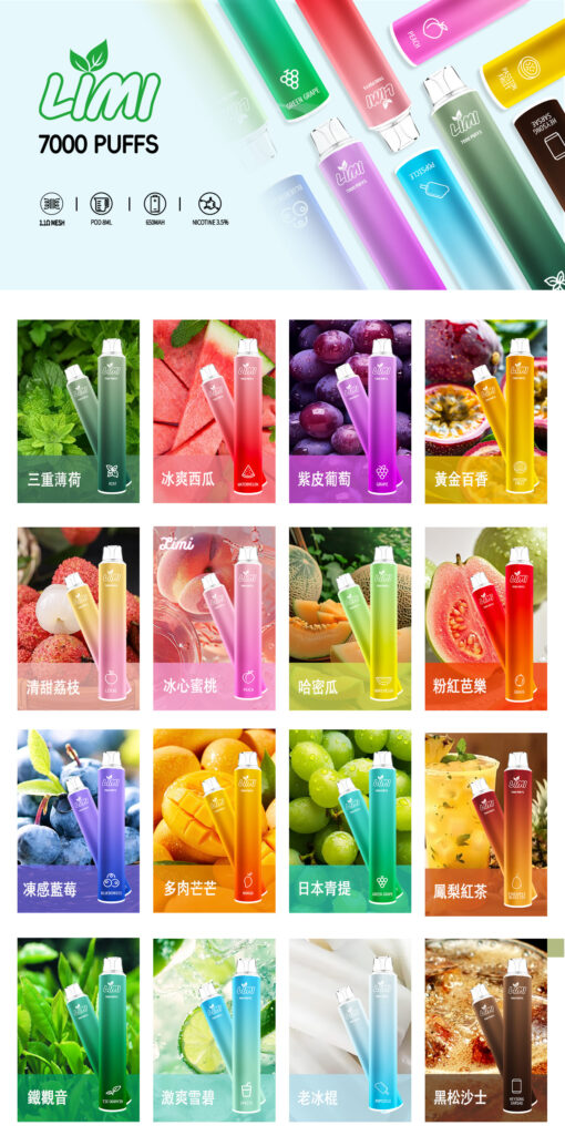 新品上市 LIMI 7000 PUFFS 抛棄式一次性電子煙