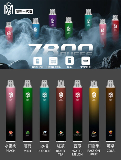 新品上市 爅嘶 MOS 7800 PUFFS 一次性抛棄式電子煙