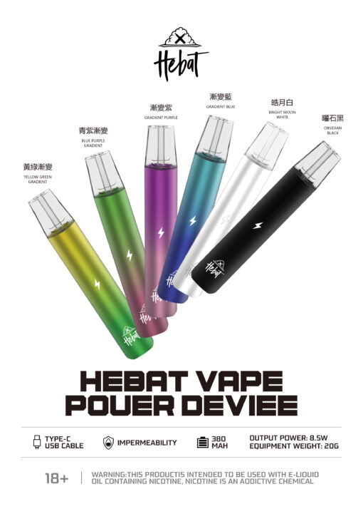 HEBAT 喜貝一代主機 通用sp2s/lana/ilia等一代煙彈