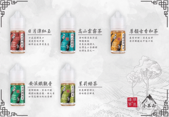 小茶山煙油
